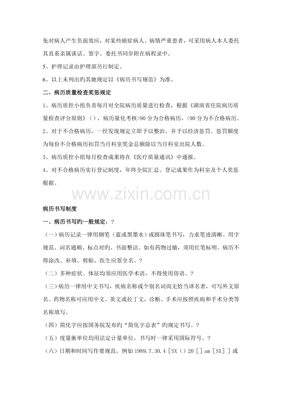 病历质量监控管理制度.docx_第2页
