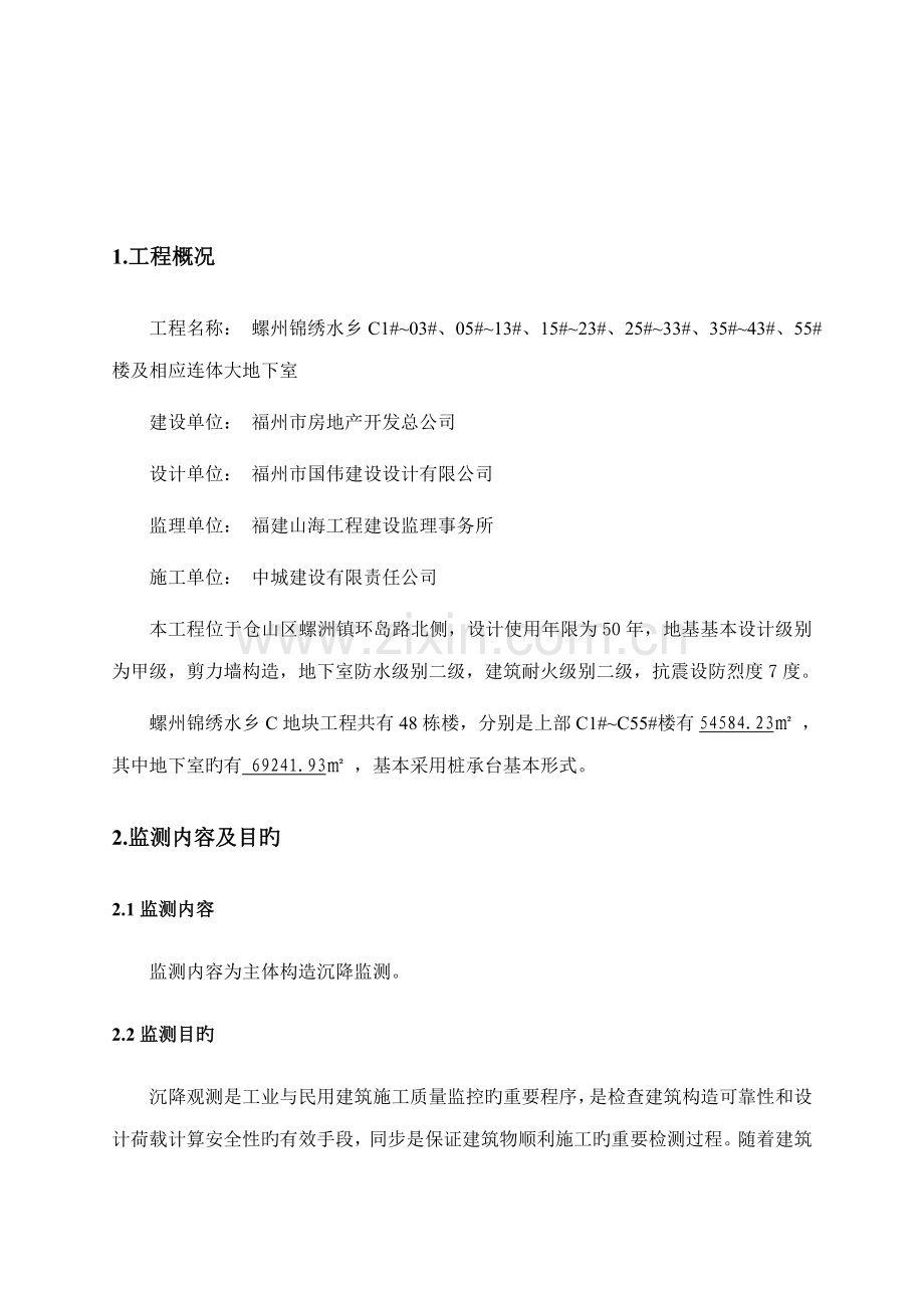 沉降观测技术方案.docx_第2页