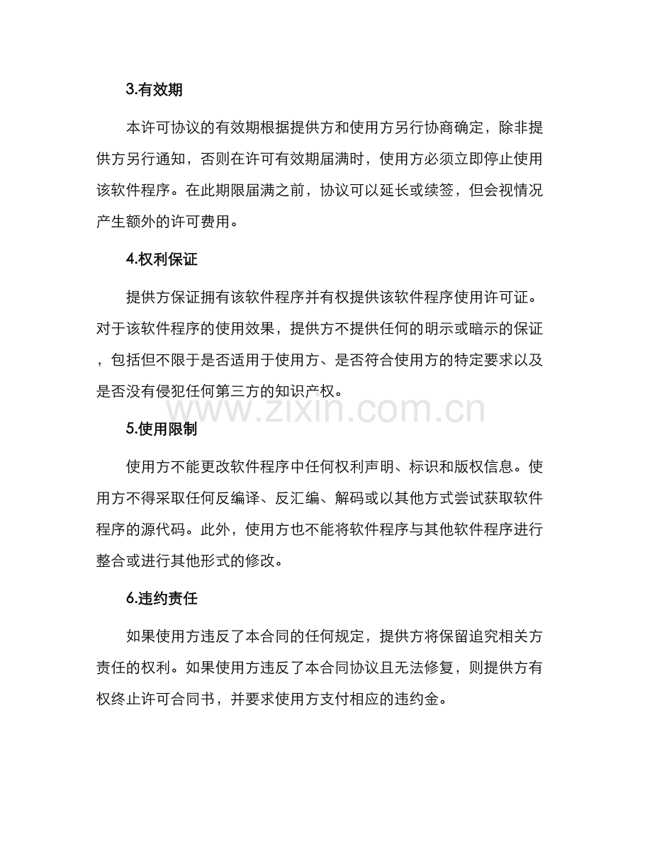 系统程序使用许可合同书.docx_第2页