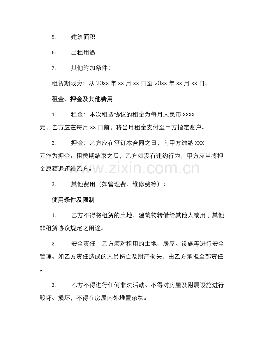 土地房屋出租合同.docx_第2页