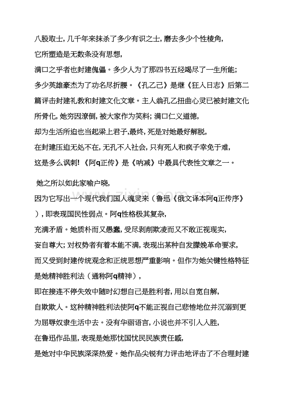 呐喊的读书笔记800字.docx_第2页