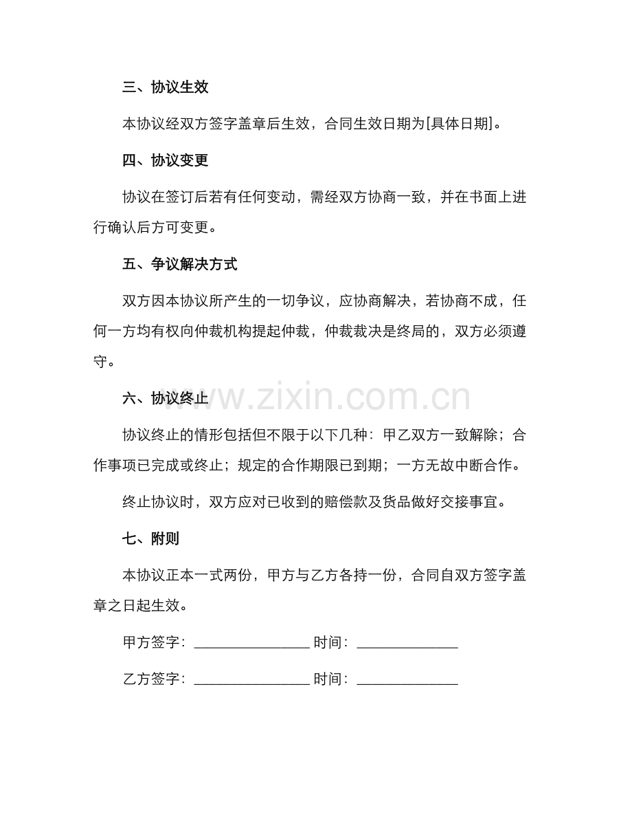 最简单合作协议书.docx_第2页