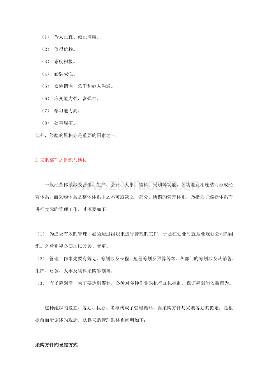 浅析采购制度的规划.docx_第2页