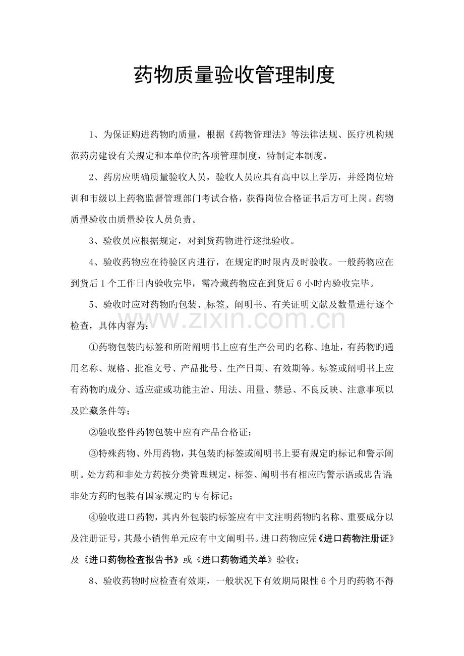 药品购进管理制度等.docx_第2页