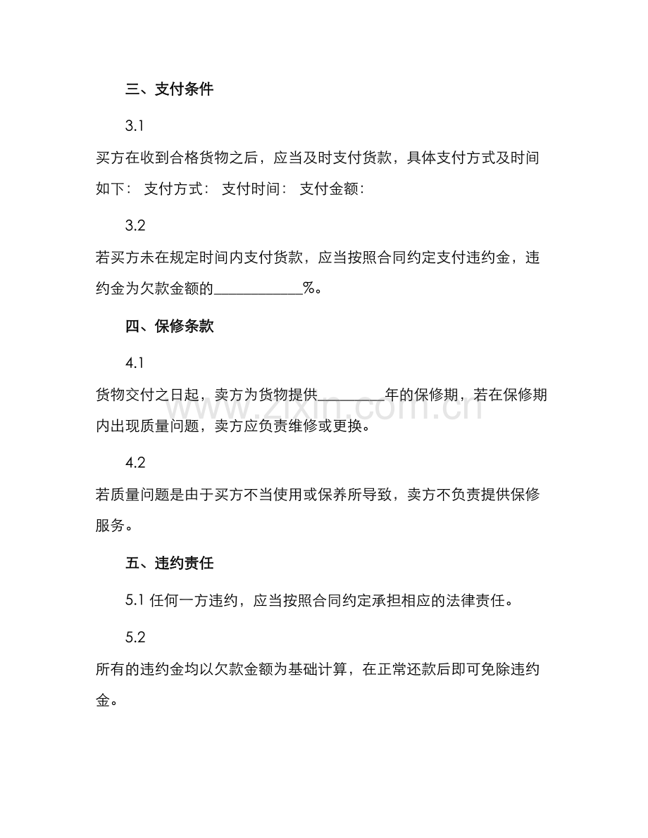 收缩机买卖合同.docx_第2页