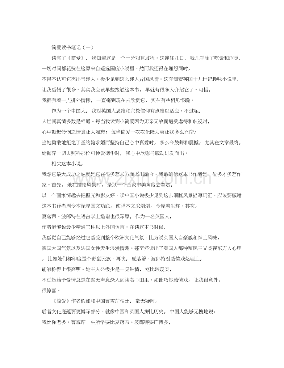 大学生读书笔记大全.doc_第1页