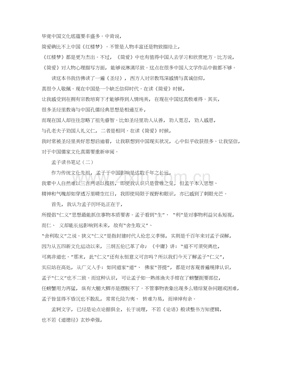 大学生读书笔记大全.doc_第2页