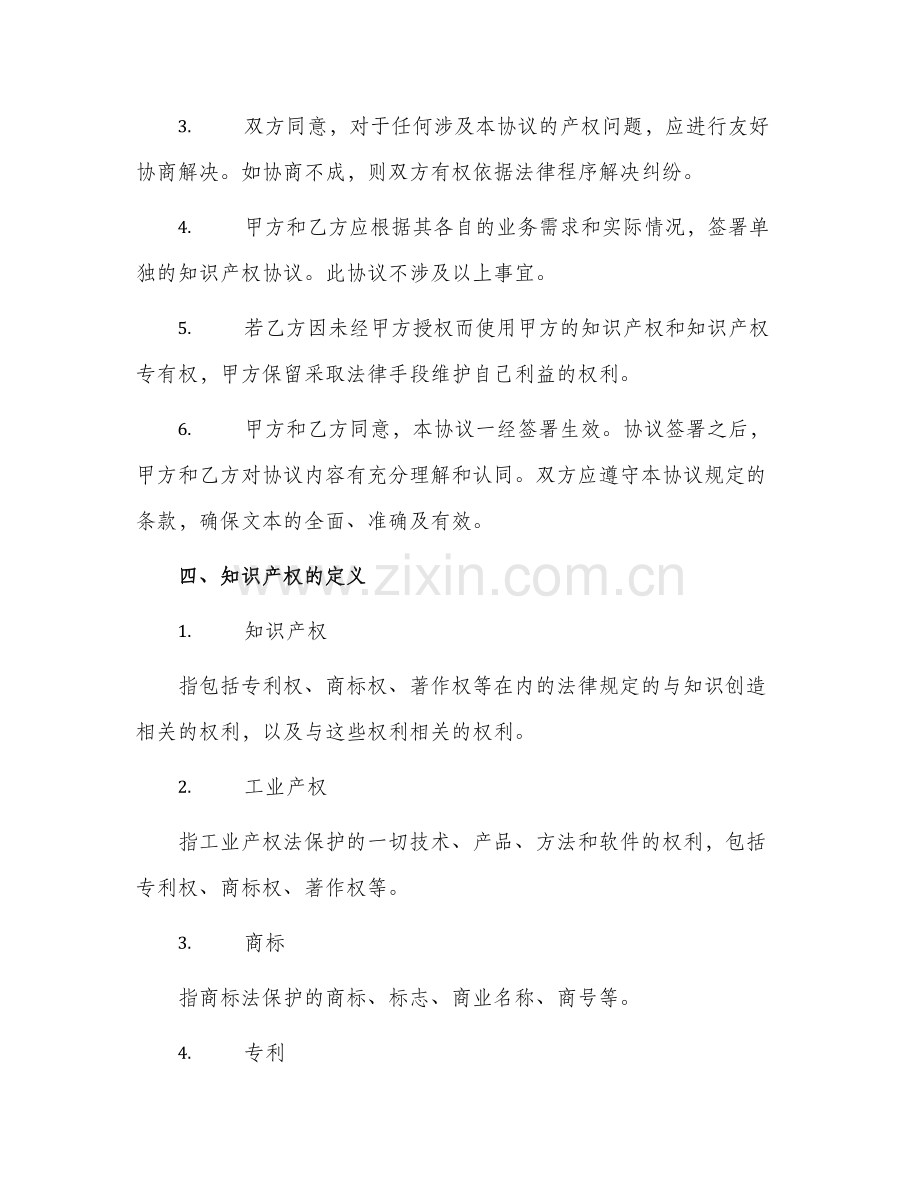 产权协议书.docx_第2页