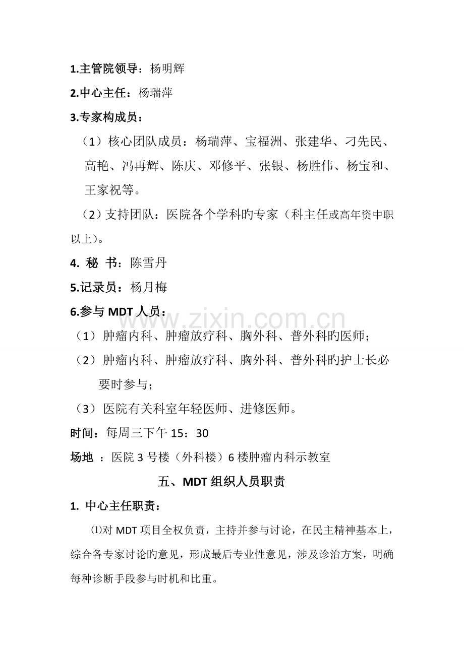 多学科协作诊疗方案.docx_第2页