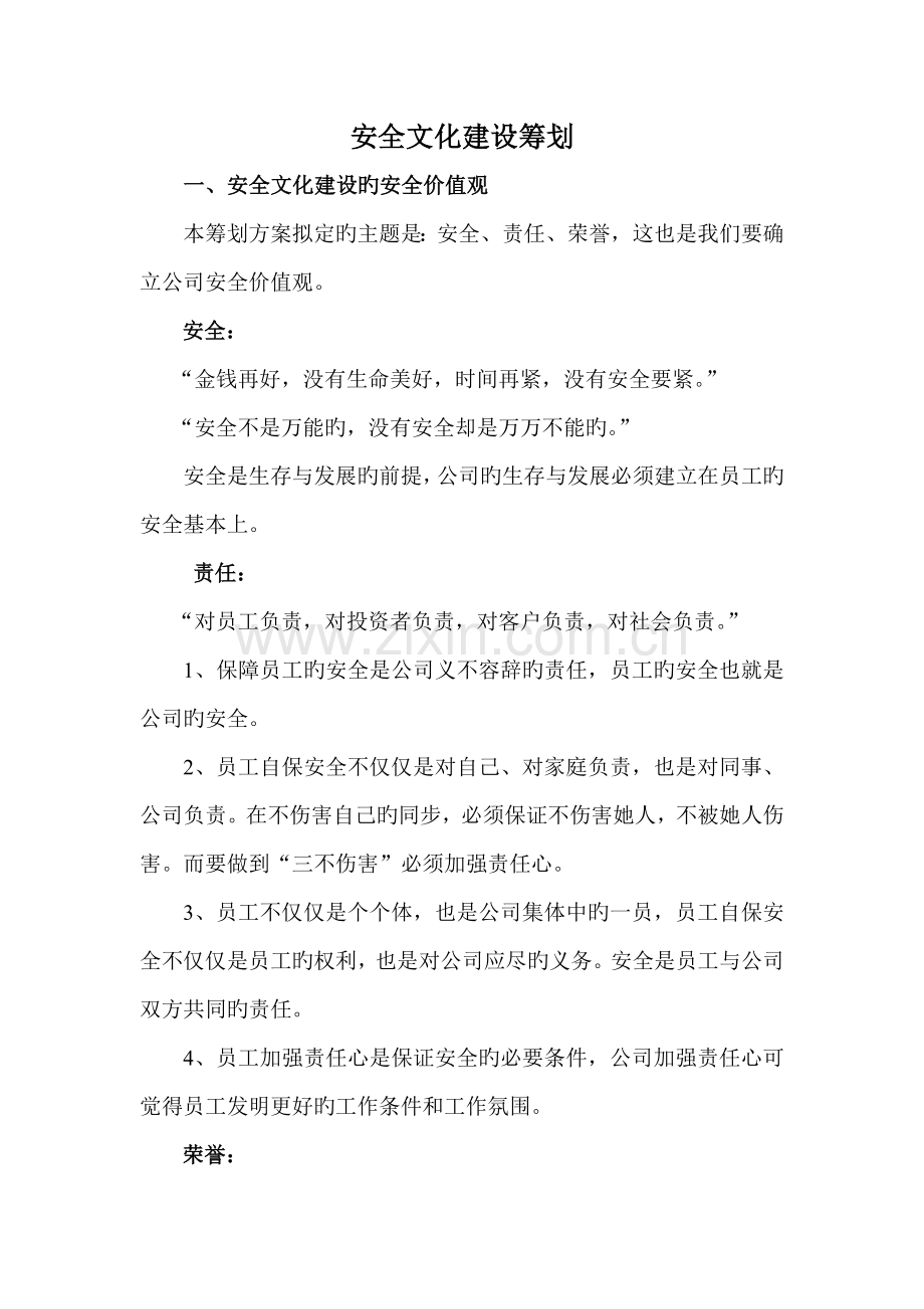 安全文化建设方案新.docx_第1页
