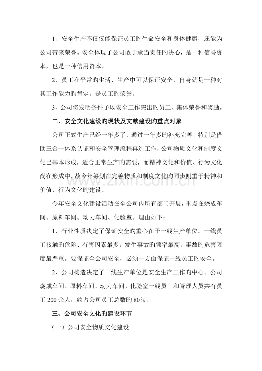 安全文化建设方案新.docx_第2页