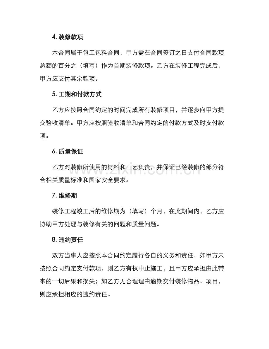 包工包料的装修合同装修合同.docx_第2页