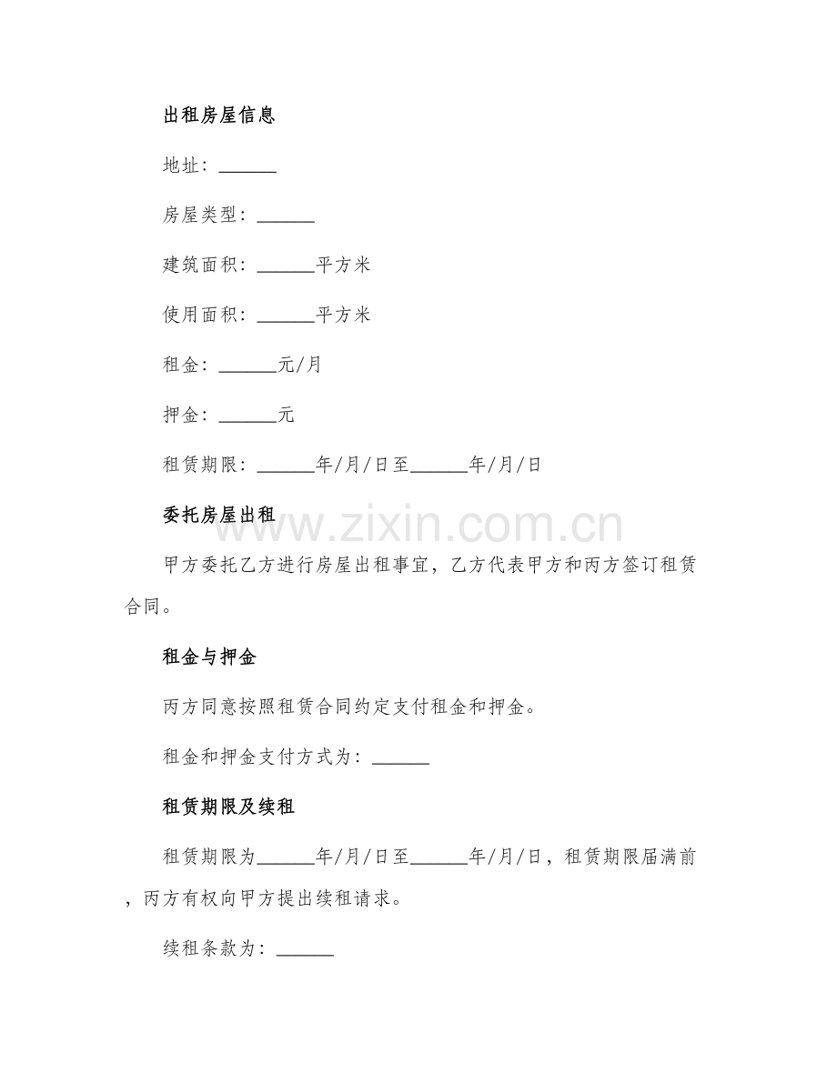 委托房屋出租合同.docx_第2页