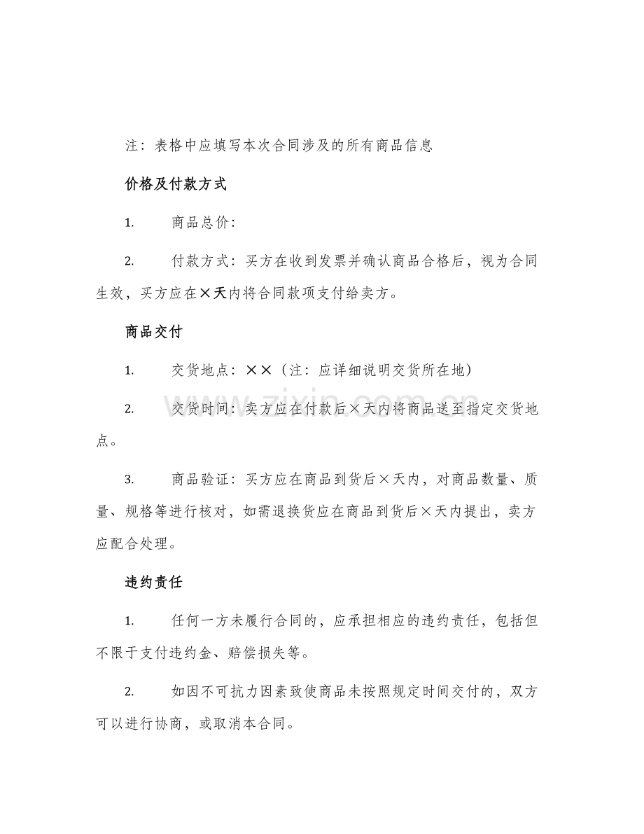 卫浴洁具类买卖合同.docx_第2页