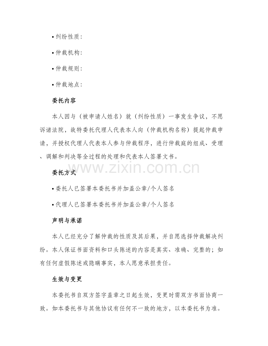 仲裁授权委托书.docx_第2页