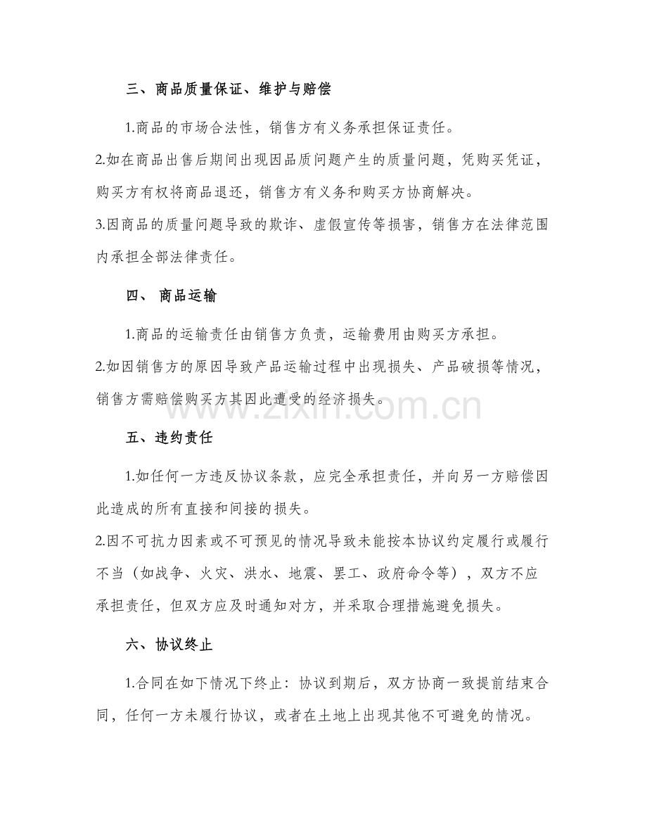 五金店销售合同.docx_第2页