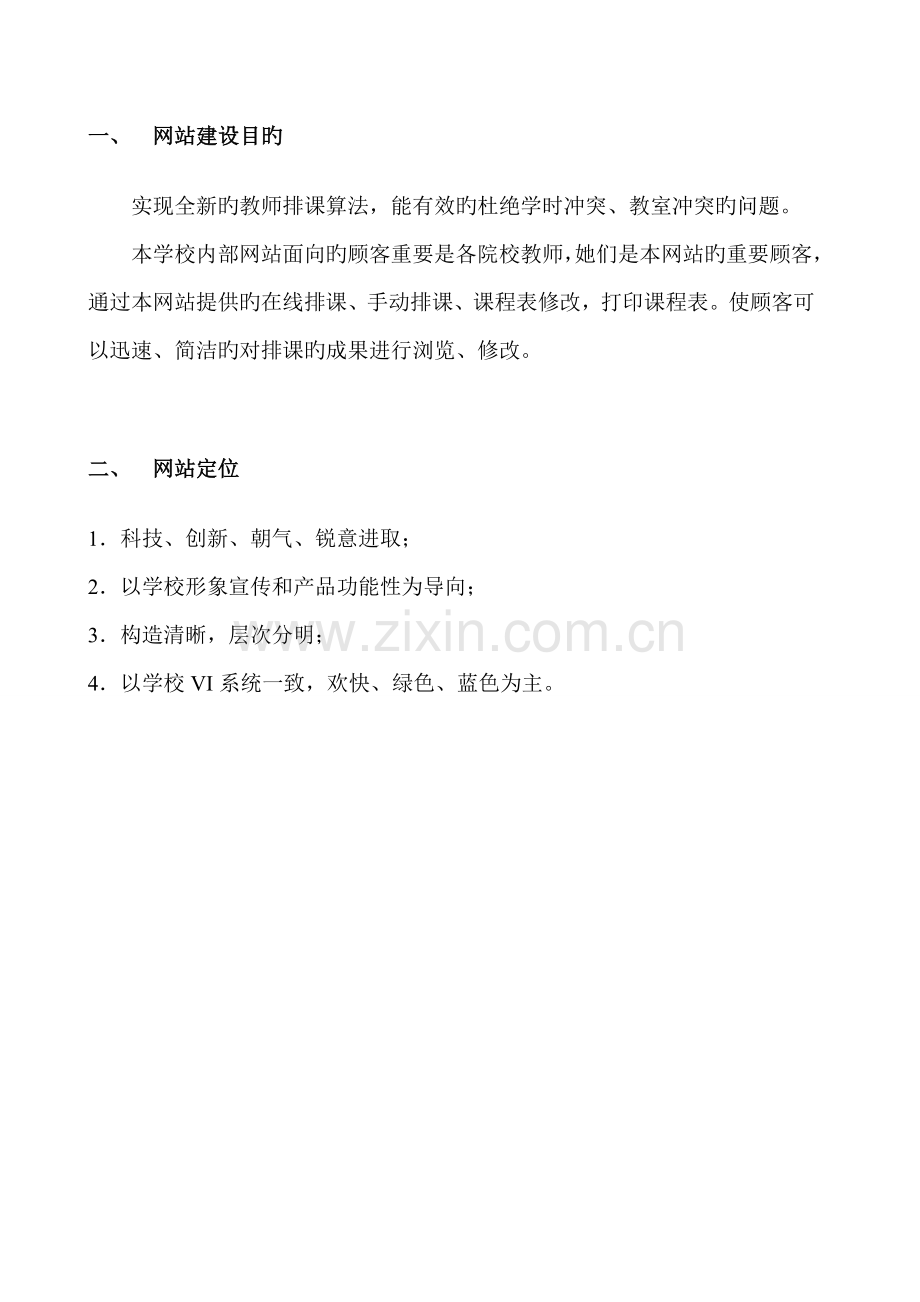 教务网站制作方案探析.docx_第2页