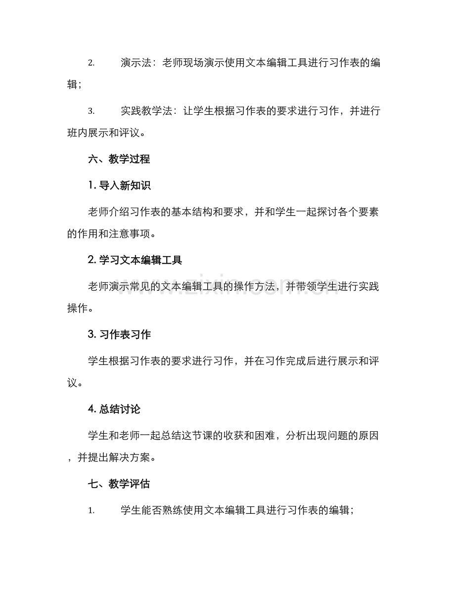 习作表教案.docx_第2页