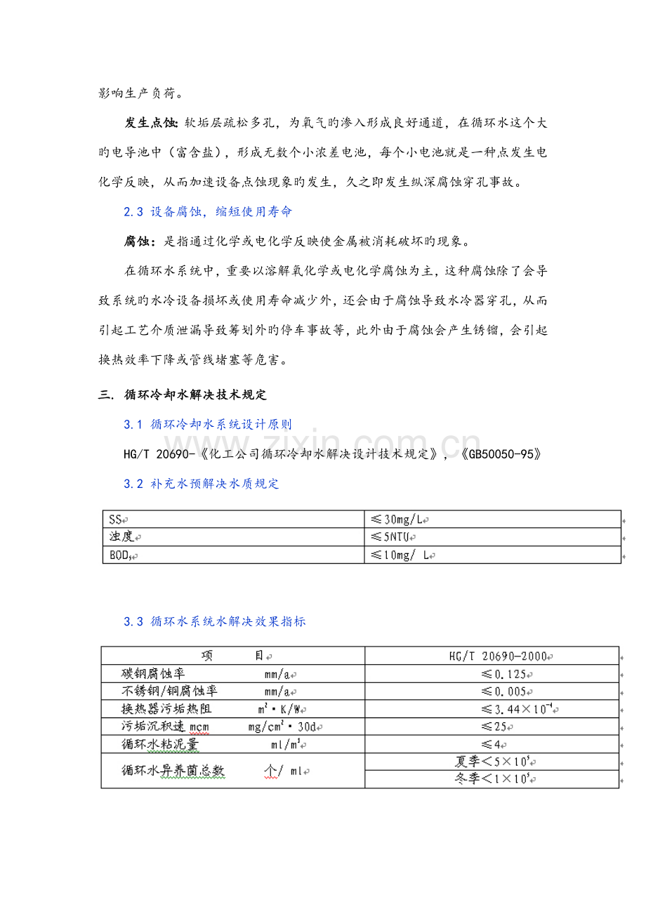 循环水处理整体解决方案.docx_第2页