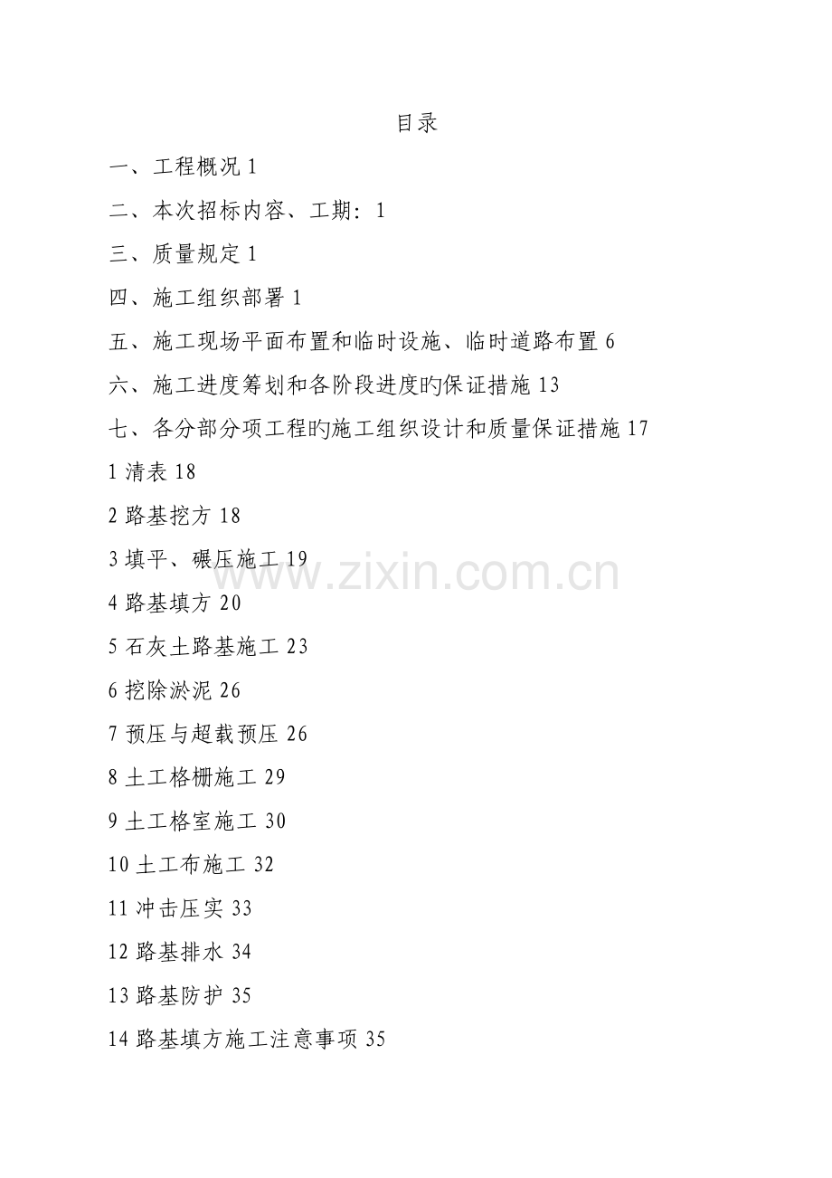 路基关键工程综合施工组织设计.docx_第1页