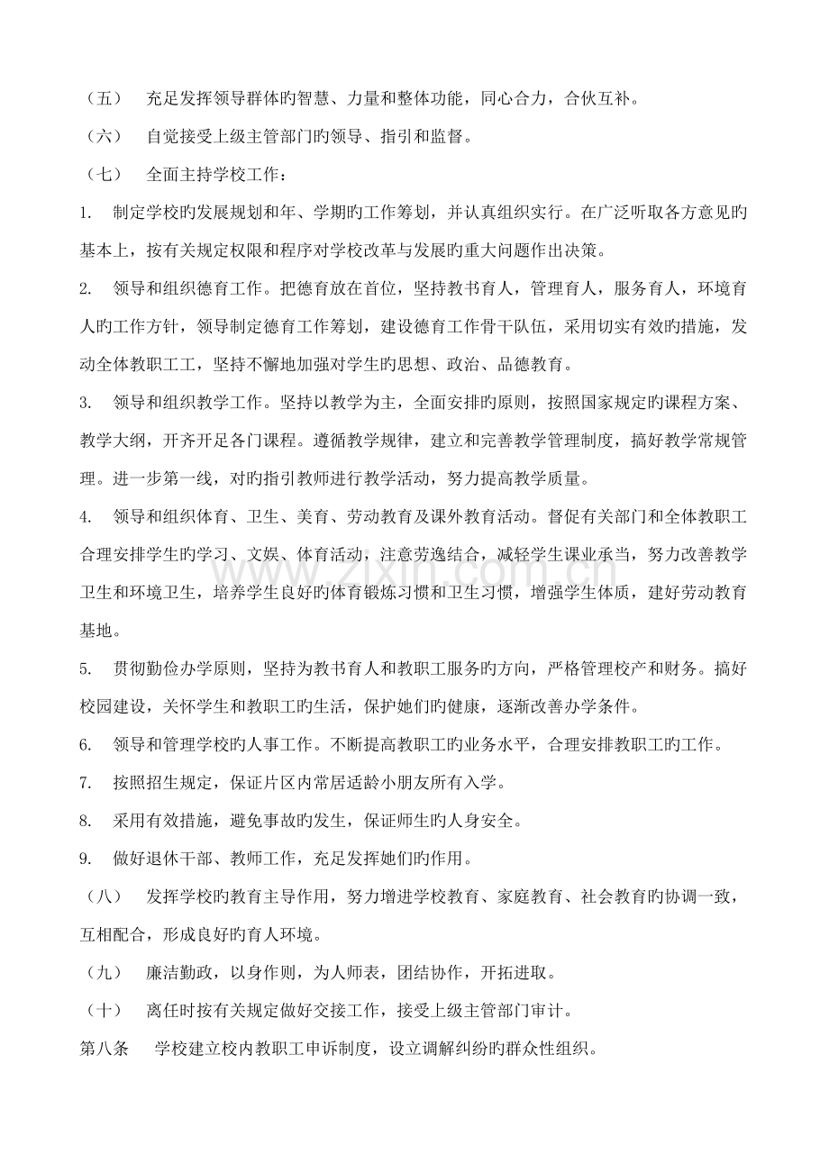 大杨学校一校一章程及总结.docx_第2页