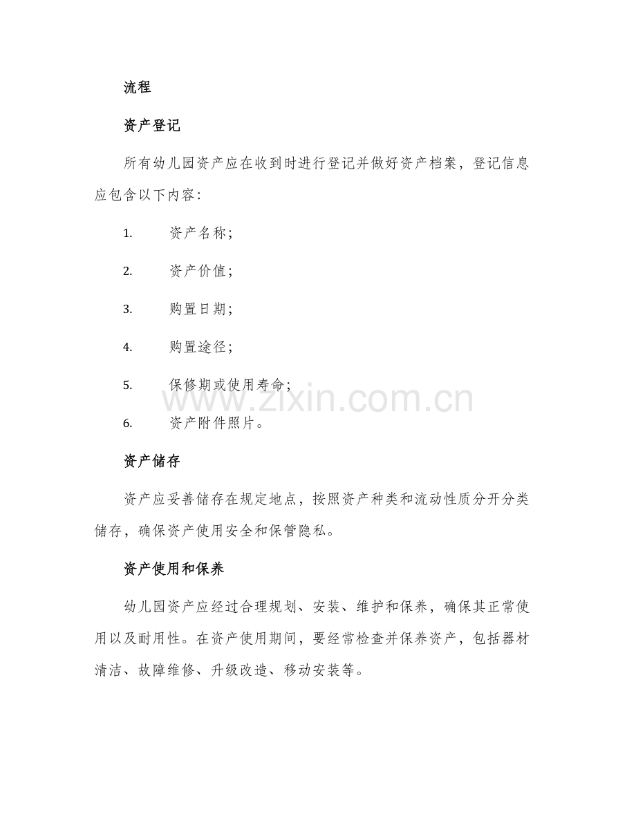 幼儿园资产管理制度.docx_第2页