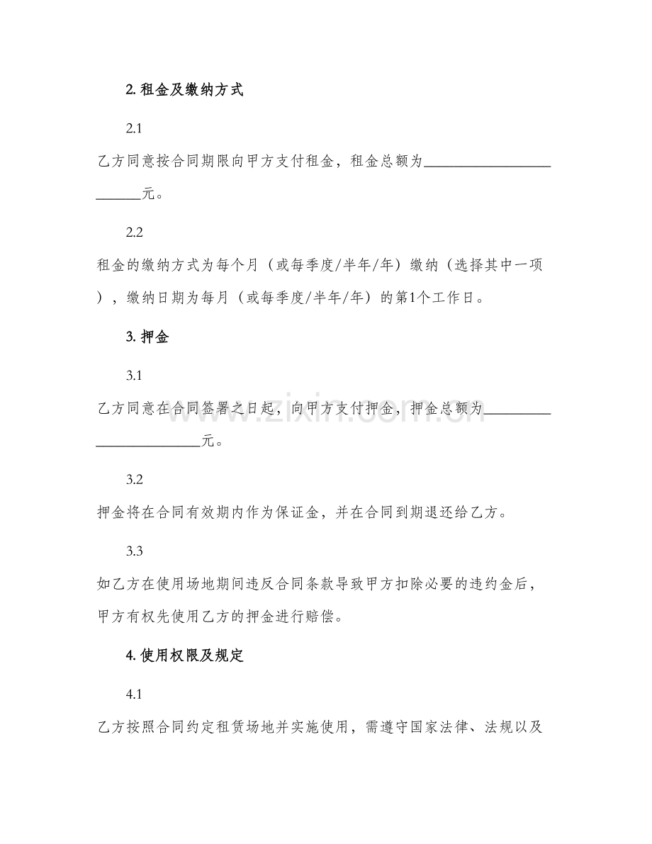 租赁场地租赁合同.docx_第2页