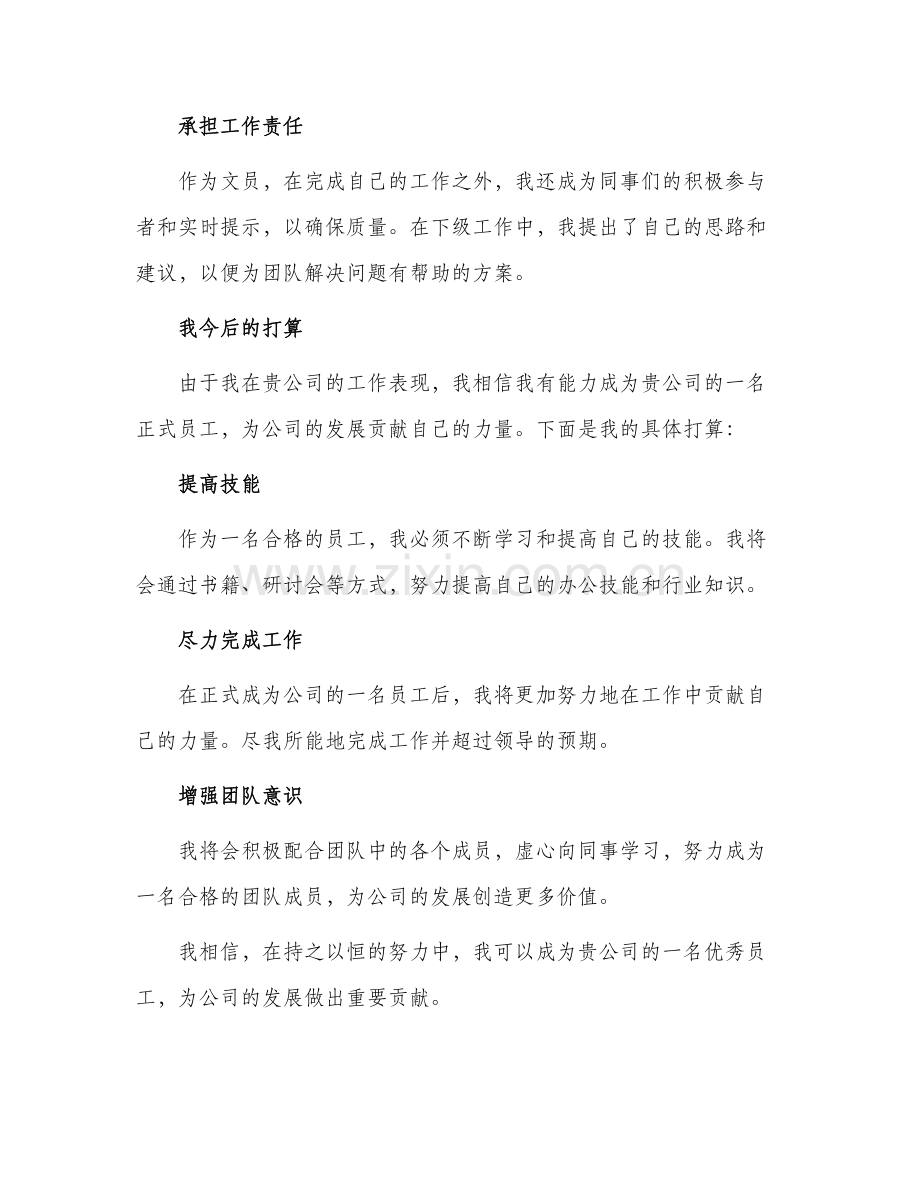 行政部文员试用工转正申请书.docx_第2页
