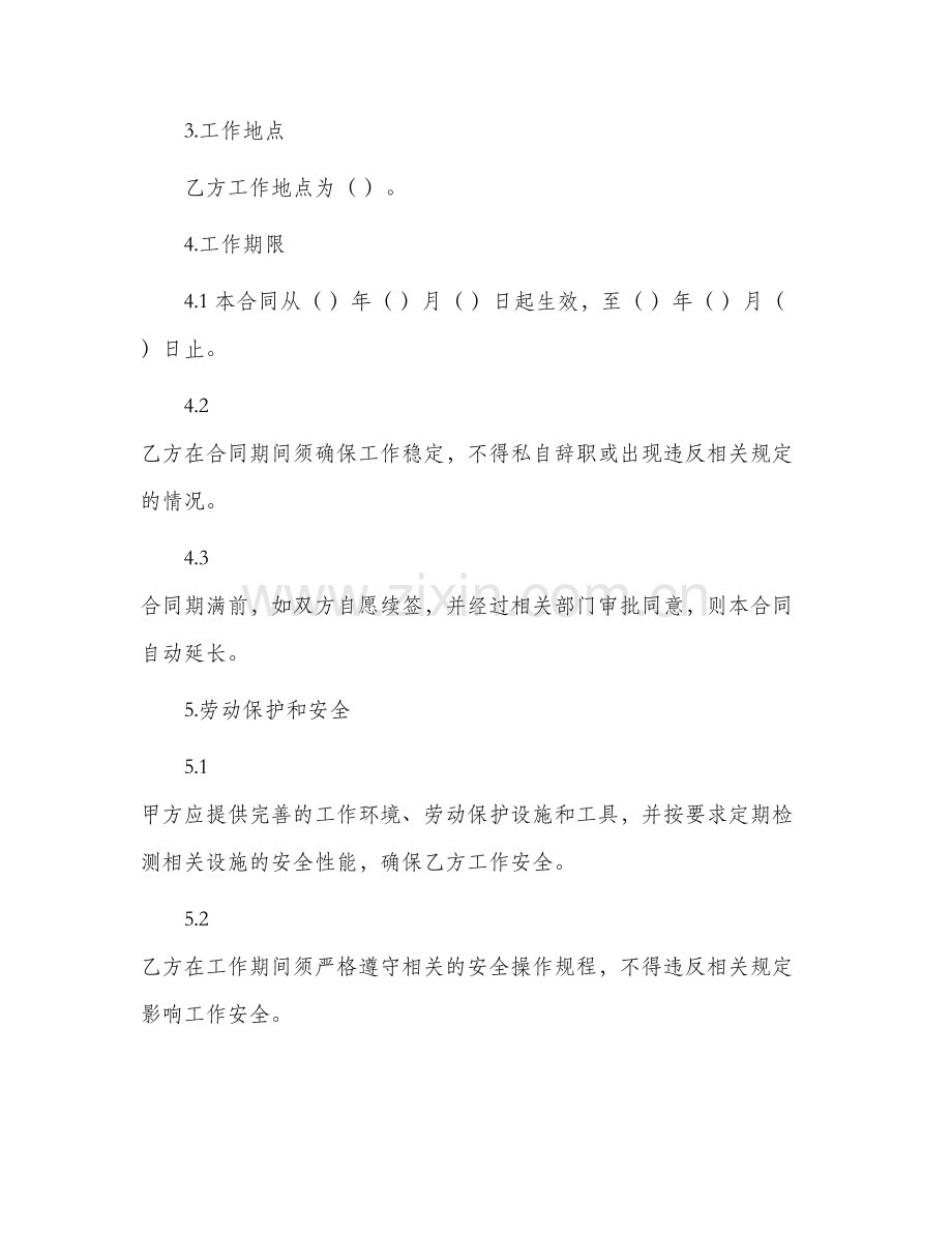 医师聘用合同书.docx_第2页