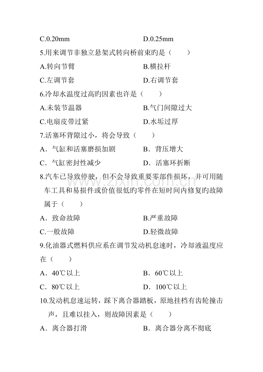 汽车维修工艺相关习题.docx_第2页