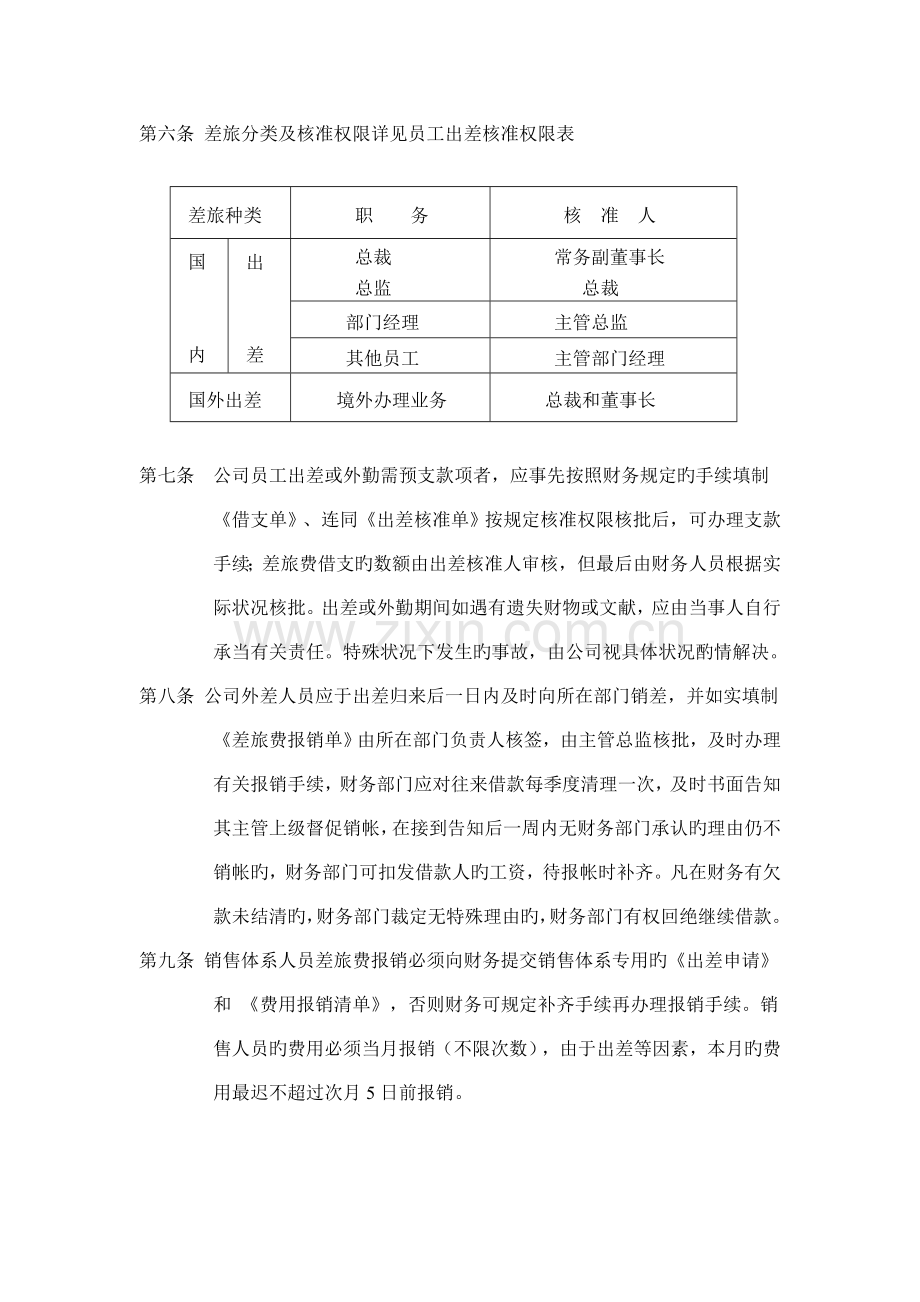 湖南基因公司费用管理制度.docx_第2页