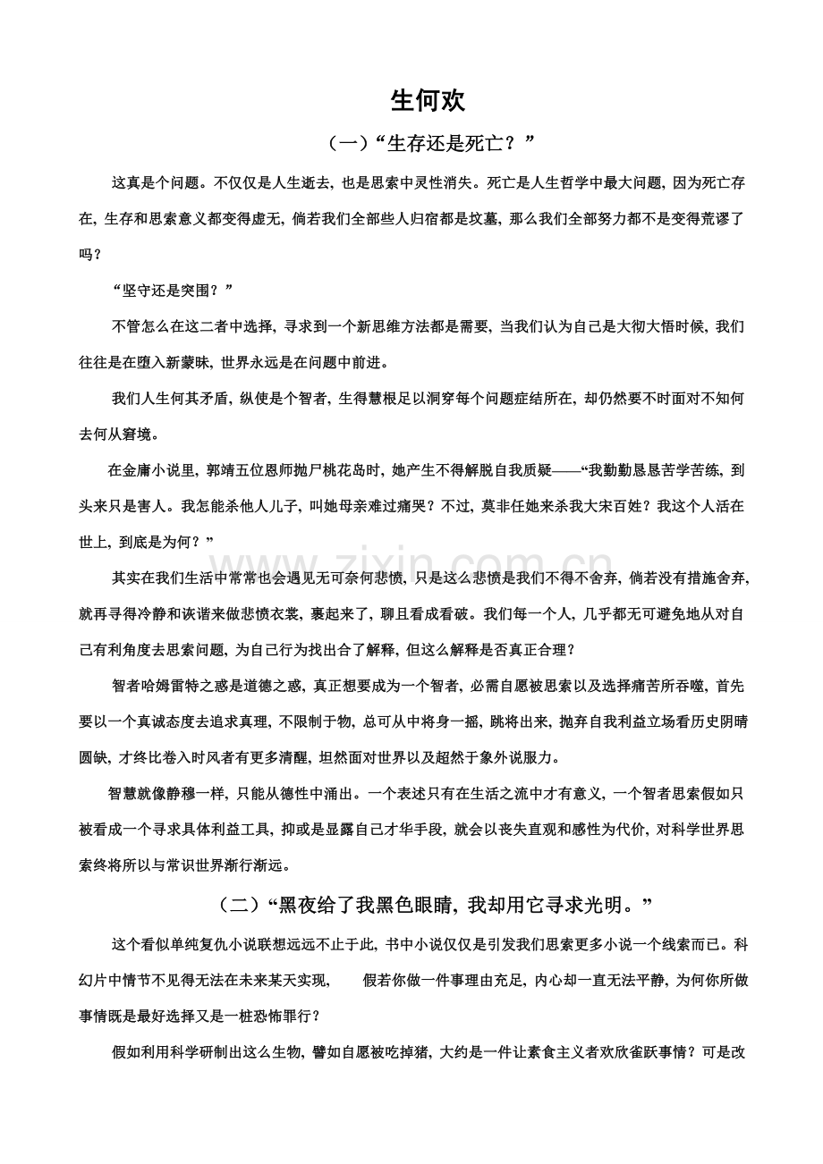 《哈姆雷特》读书笔记.doc_第1页