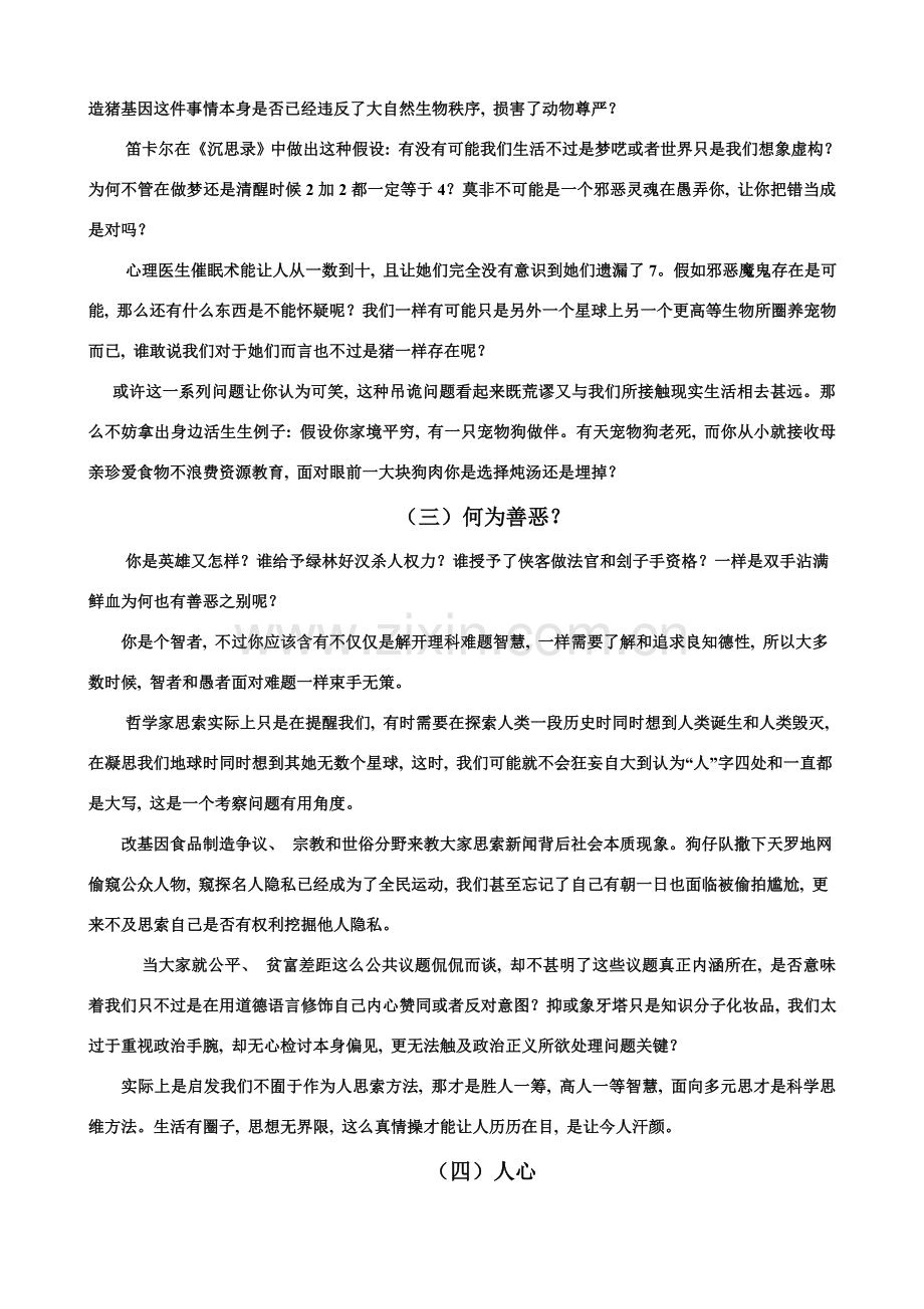 《哈姆雷特》读书笔记.doc_第2页