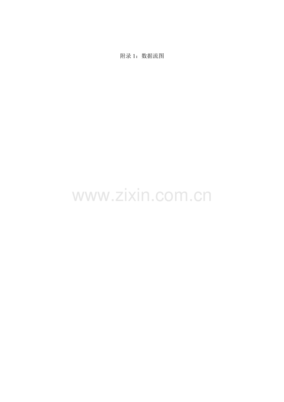 论银行储蓄管理系统需求分析.docx_第2页