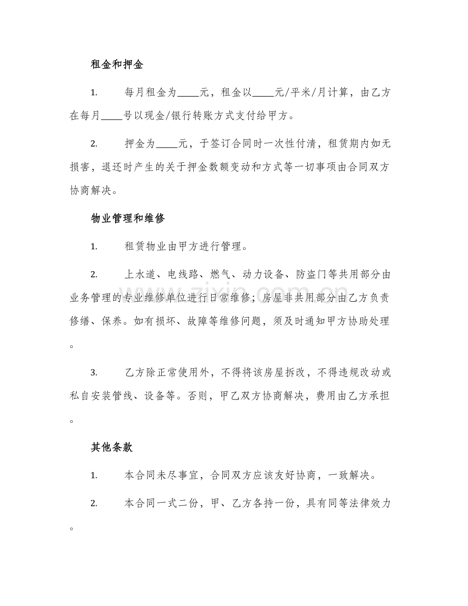 标准楼房租赁合同书.docx_第2页
