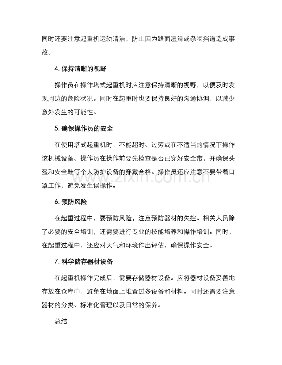 塔式起重机安全标语.docx_第2页