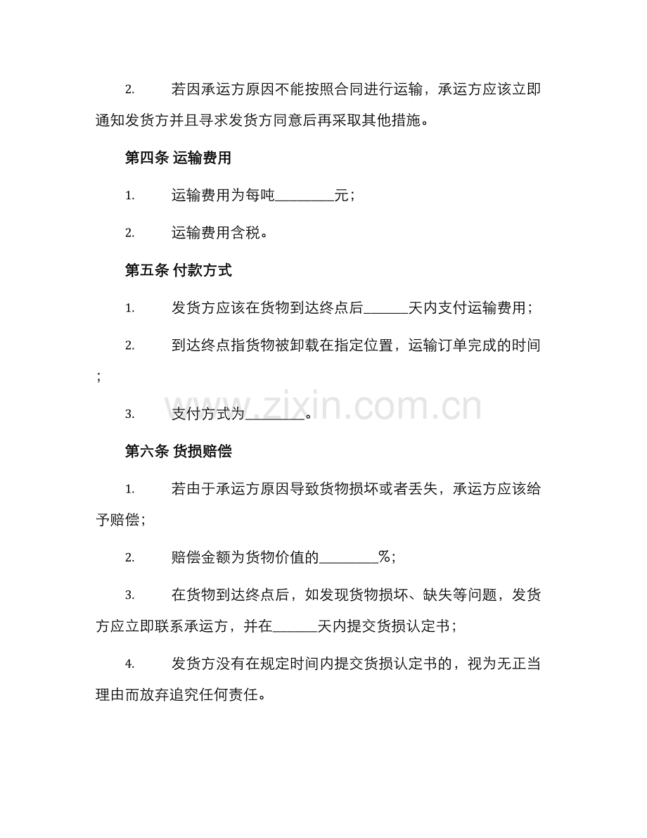 水泥简单运输合同.docx_第2页