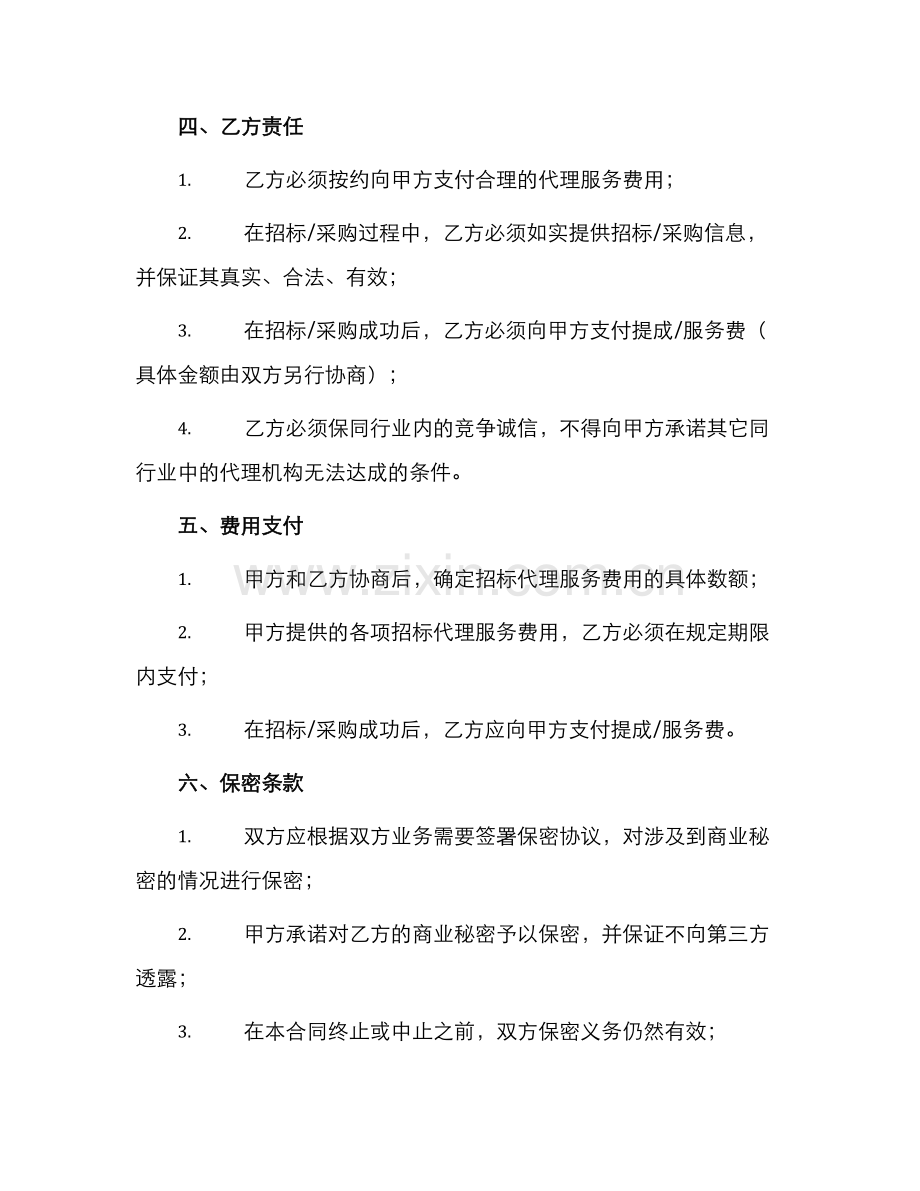 招标代理合作协议书合同.docx_第2页