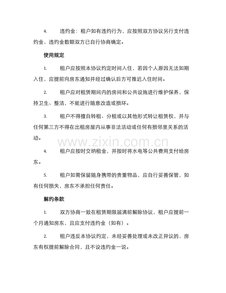 学生校外租房住宿协议书.docx_第2页