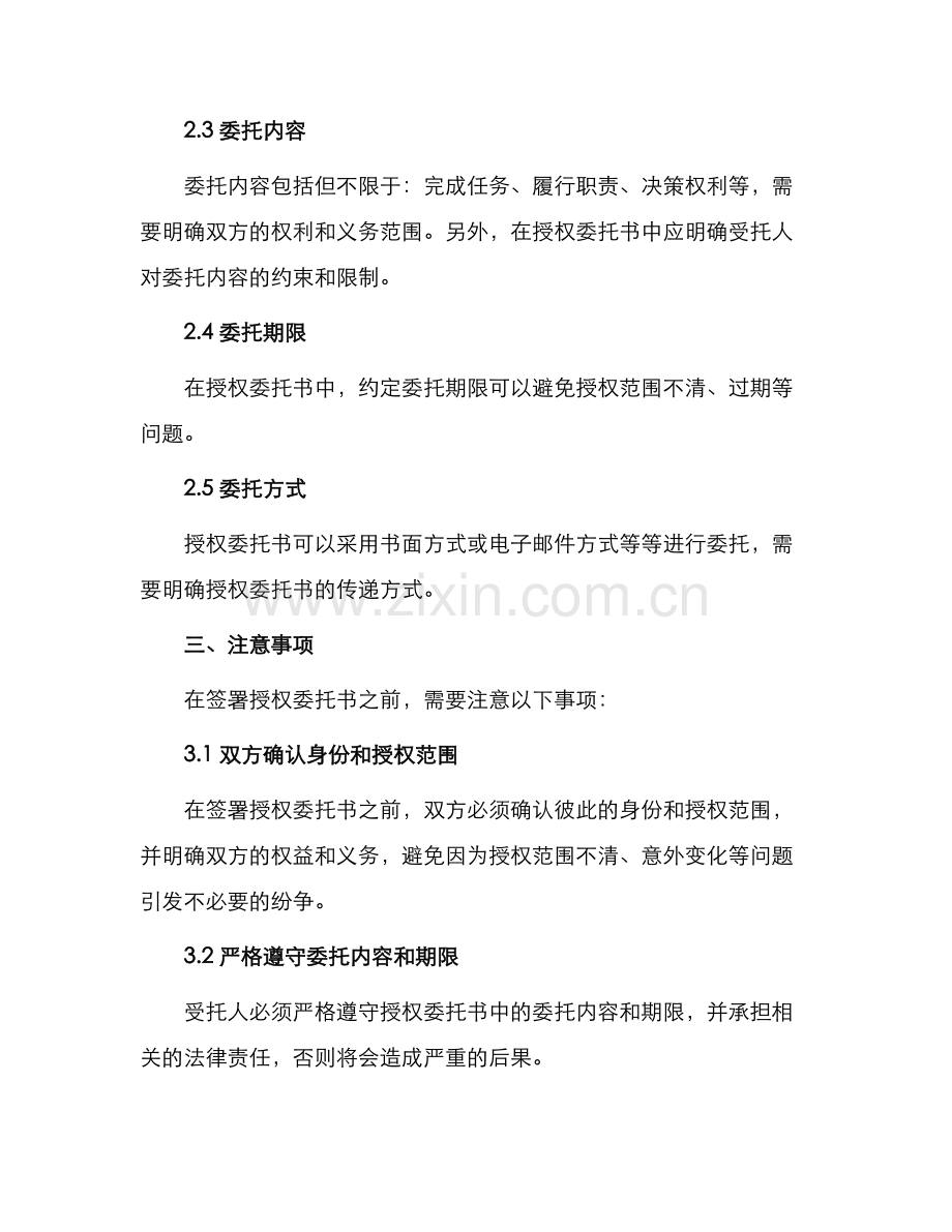 执行阶段授权委托书.docx_第2页