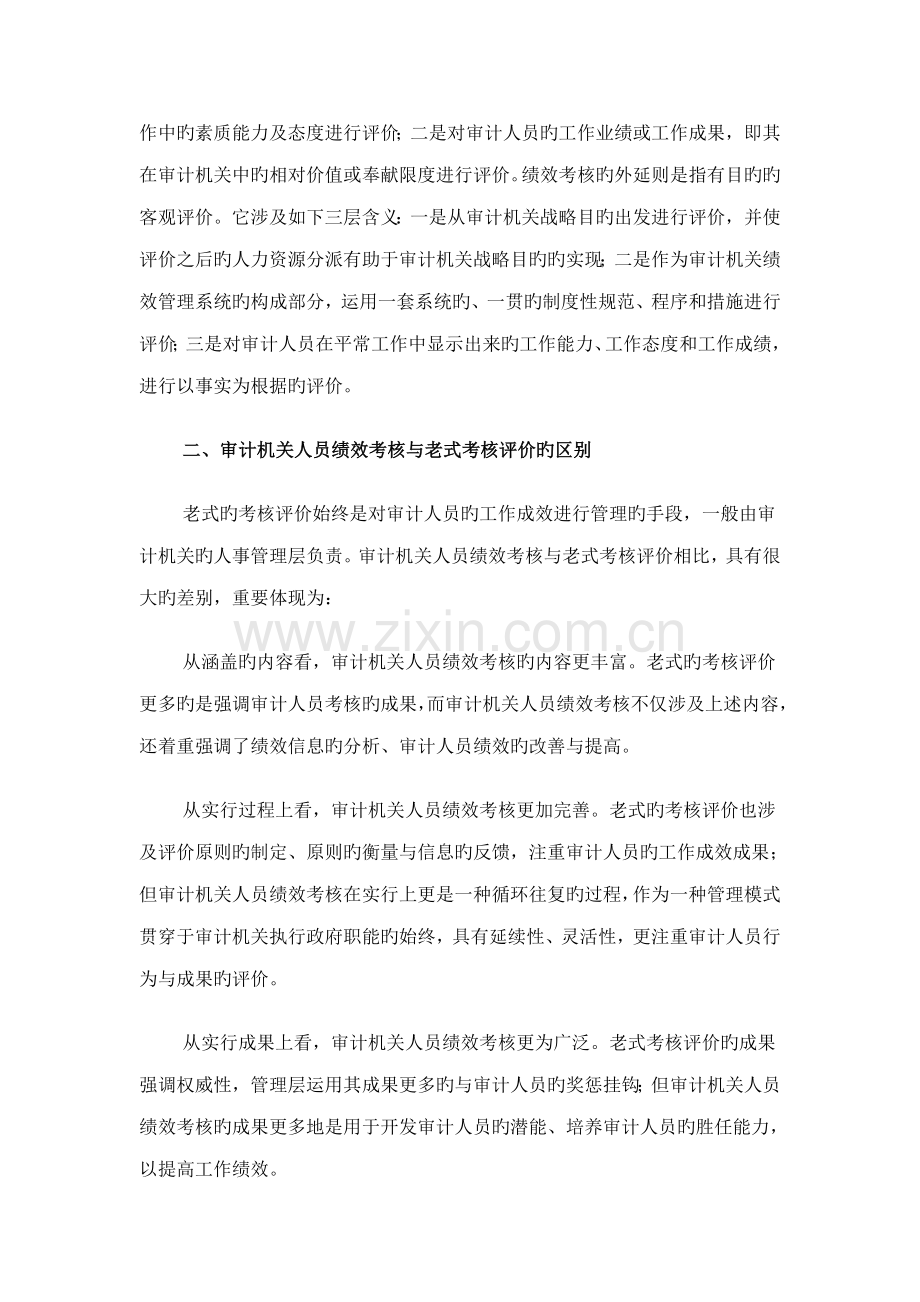 审计机关人员绩效考核解析.docx_第2页