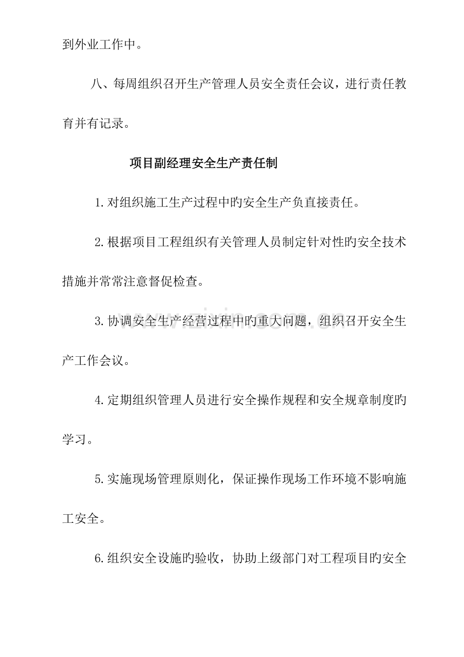 综合施工单位岗位责任制及安全管理新版制度.docx_第2页