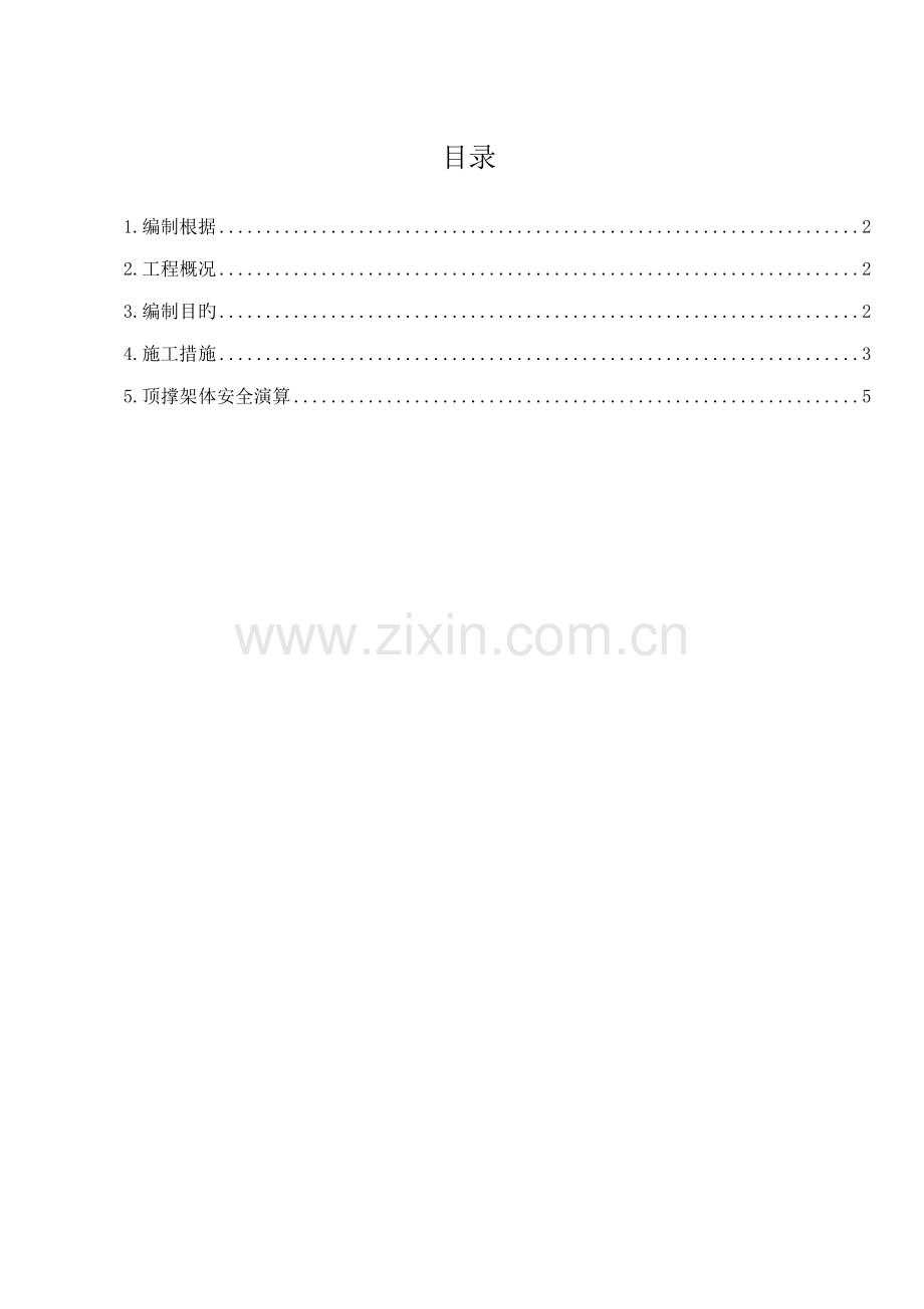 地下室后浇带回顶施工方案.docx_第1页