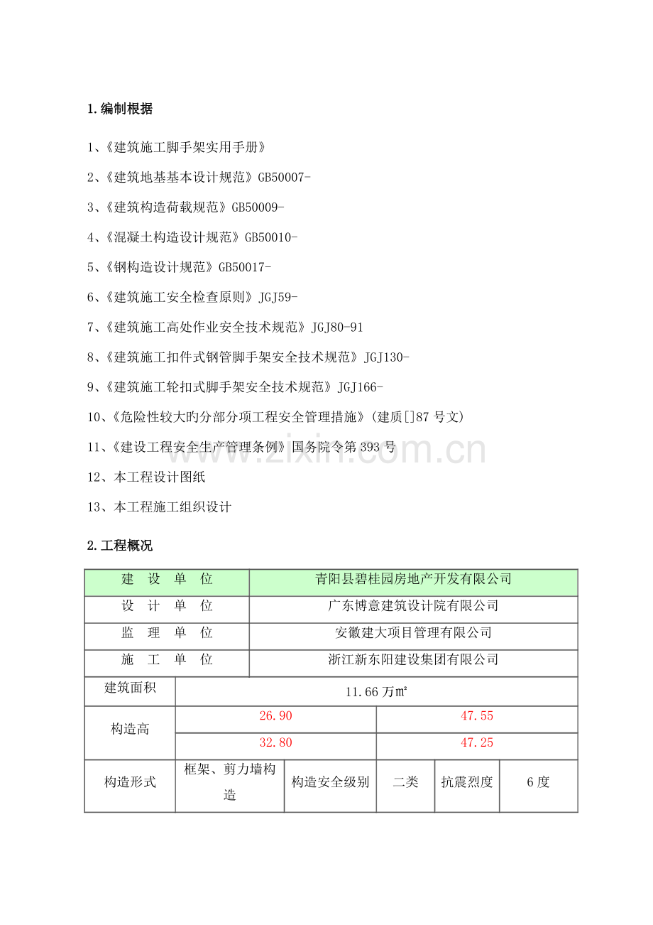 地下室后浇带回顶施工方案.docx_第2页