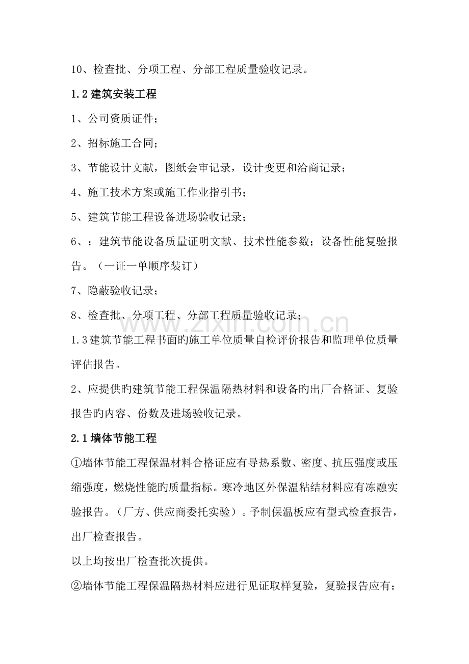 建筑节能工程施工质量整理.docx_第2页