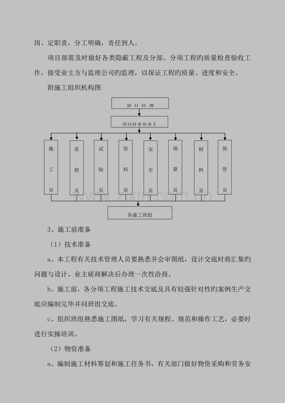 电缆直埋施工方案.docx_第2页