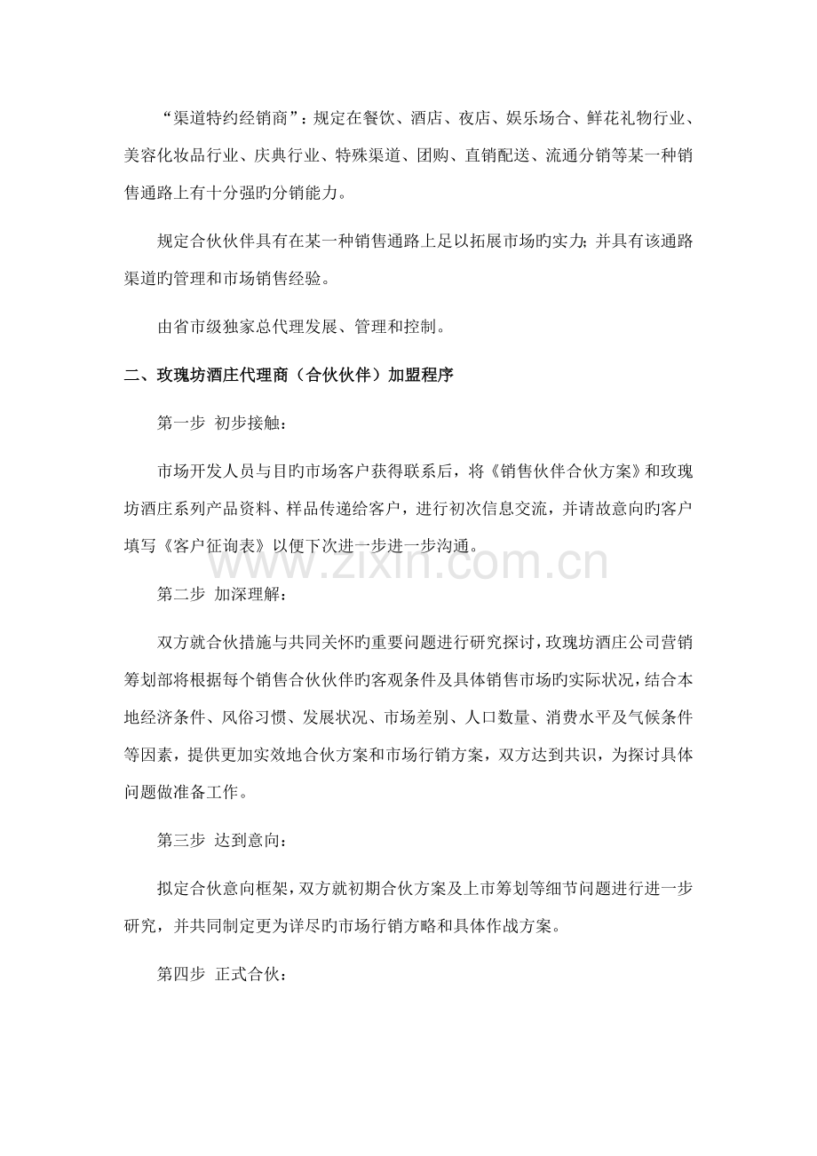 玫瑰坊酒庄原装进口红酒市场推广方案.docx_第2页