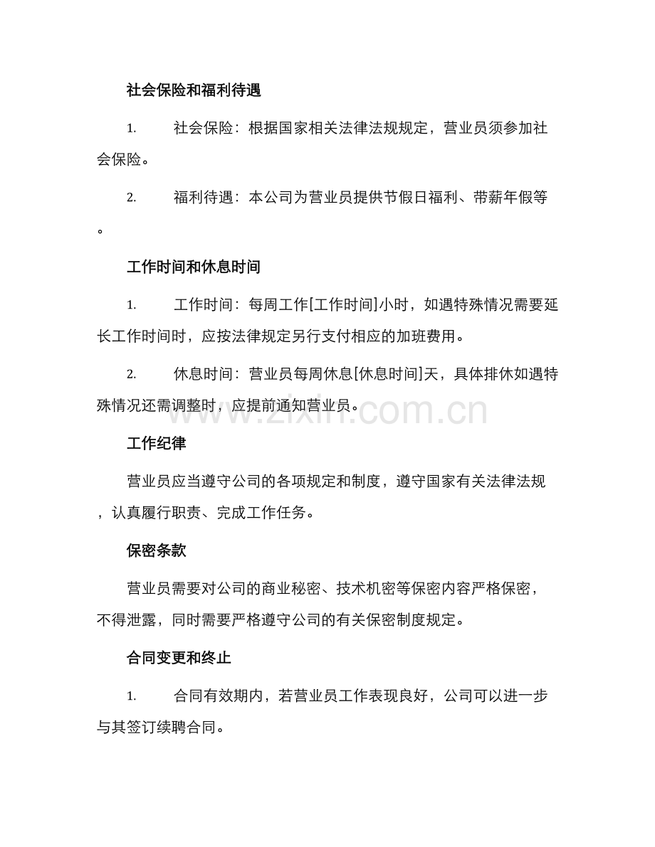 营业员聘用合同.docx_第2页
