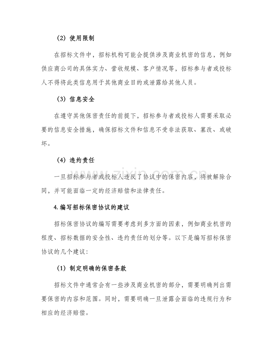 招标保密协议.docx_第2页
