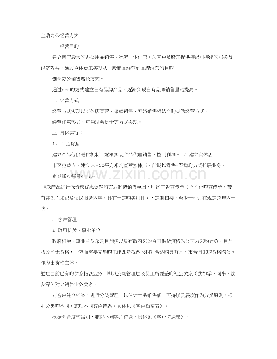 办公用品促销方案.docx_第1页